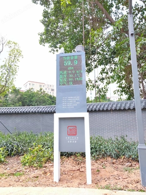 生活小区噪声在线监测系统